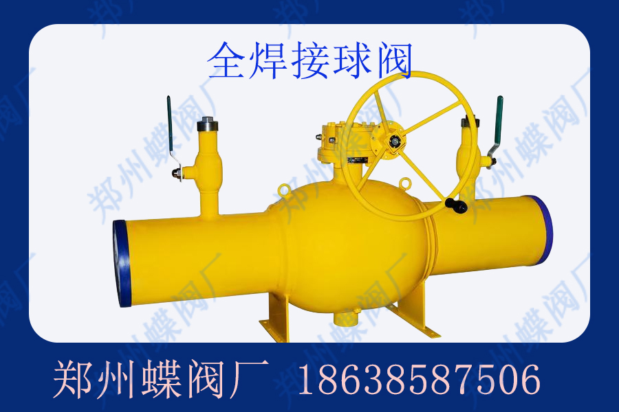 全焊接球閥的安裝要點(diǎn)有哪些？