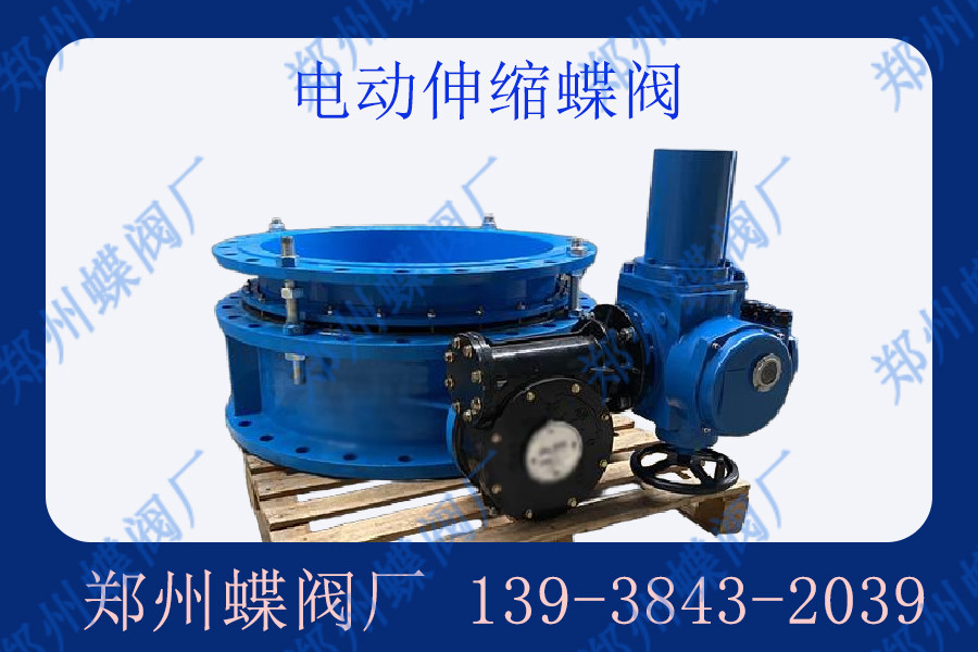 電動(dòng)伸縮蝶閥的應(yīng)用范圍有哪些